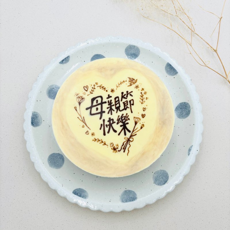 6-inch lace with text | Heavy cheese cake Taoyuan birthday cake chocolate sesame peanut cake - เค้กและของหวาน - อาหารสด สีส้ม