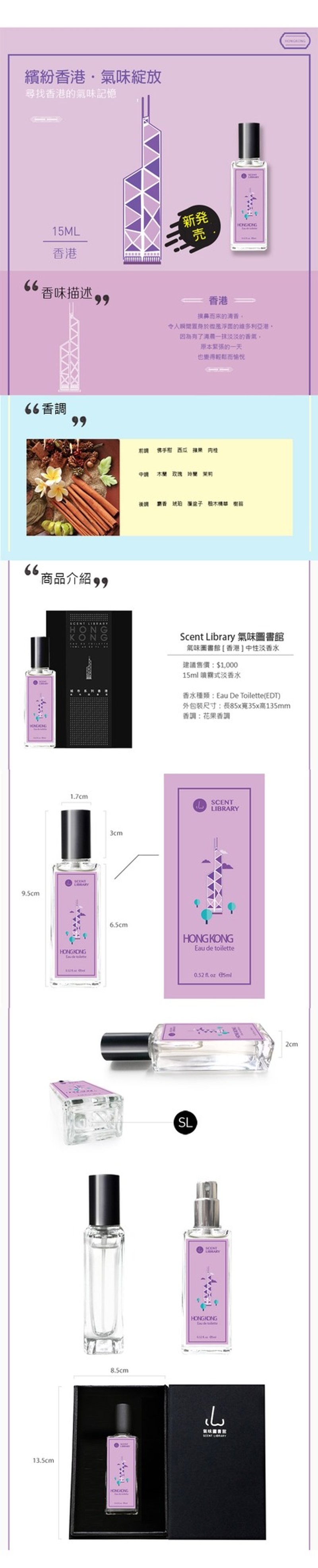 【氣味圖書館】Hongkong香港 ScentLibrary城市系列淡香水15ml - 其他 - 紙 多色