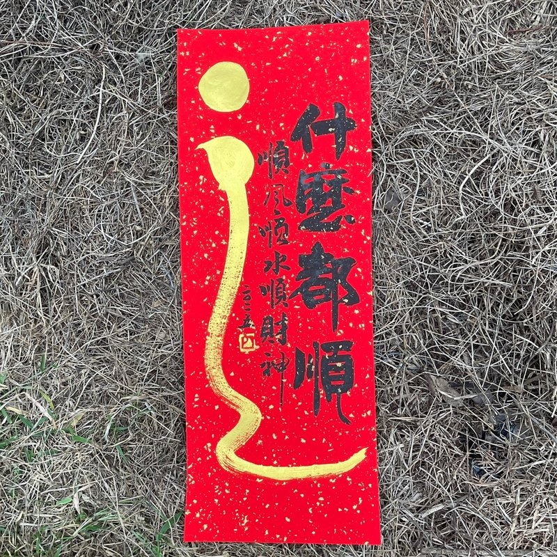 [2025 Year of the Snake Handwritten Spring Couplets] Handmade high-grade Xuan Paper - ถุงอั่งเปา/ตุ้ยเลี้ยง - กระดาษ 