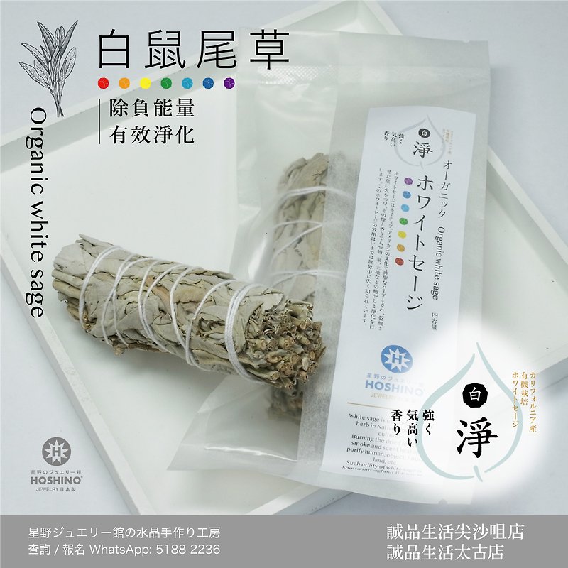 พืช/ดอกไม้ น้ำหอม สีเทา - white sage/powerstone/crystal/purification