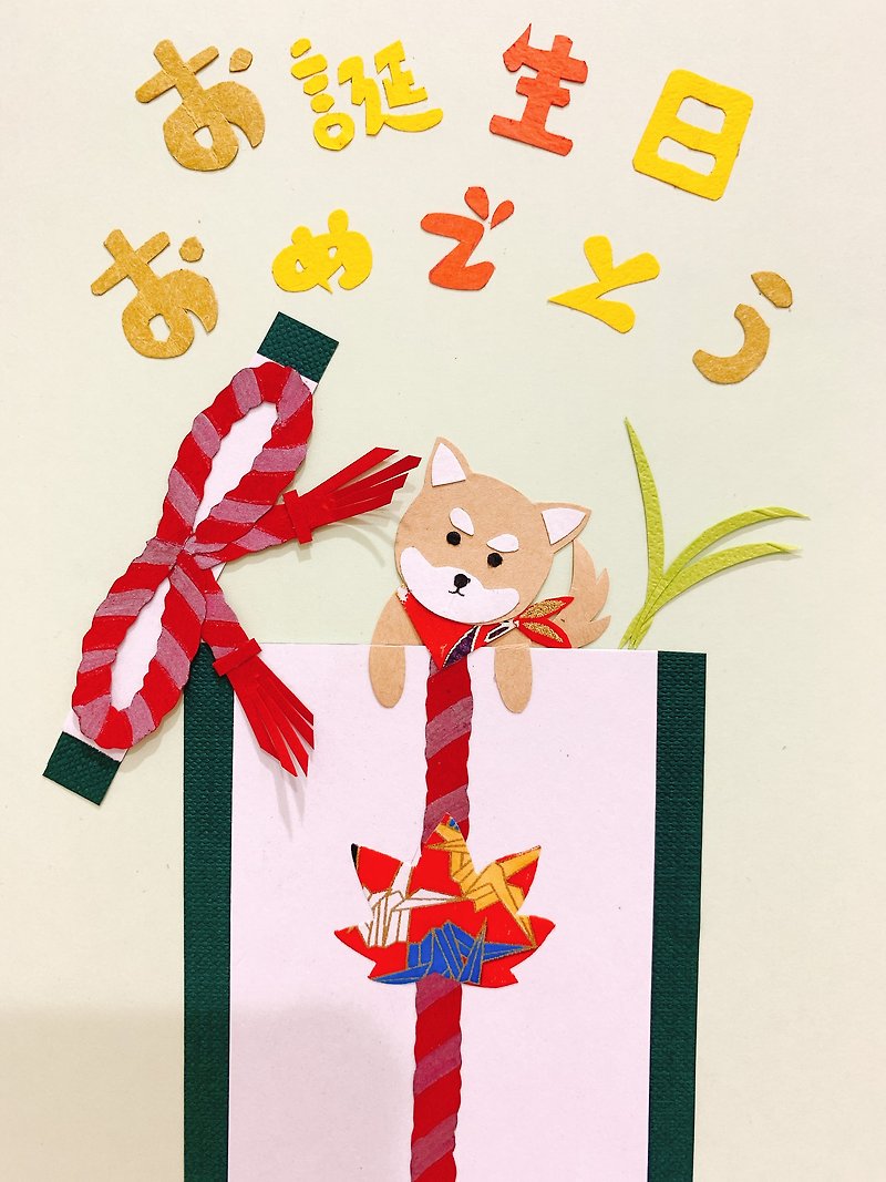[Customized models] Hefeng Shiba Inu summer style birthday card (please discuss before placing an order) - การ์ด/โปสการ์ด - กระดาษ สีเขียว
