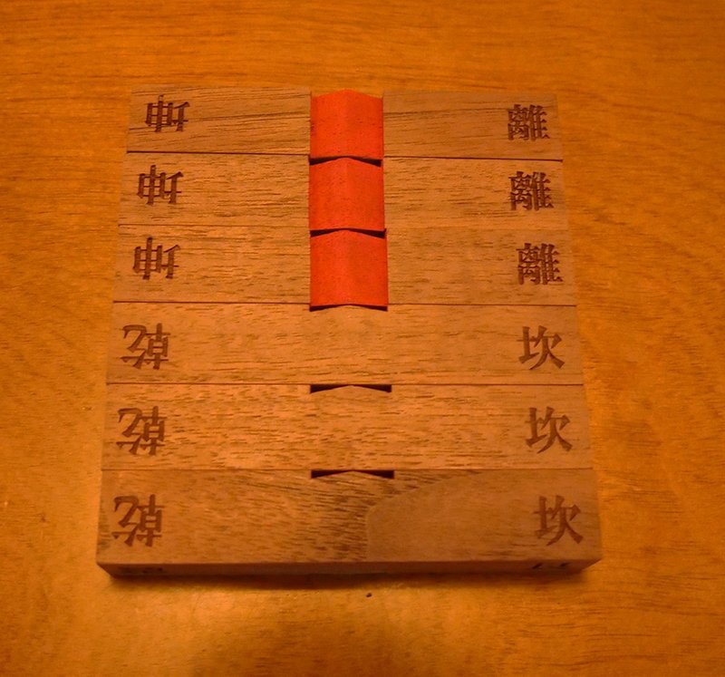 卦名入り算木 二面彫り - 木工/竹藝/紙雕 - 木頭 咖啡色