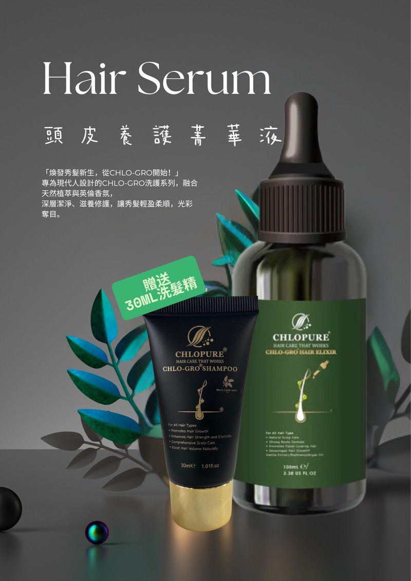 【英國品牌CHLOPURE】養髮液100ml+贈30ml養髮洗髮精 - 精華液/精華油 - 環保材質 綠色
