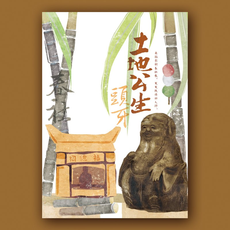 傳統節日明信片 - 卡片/明信片 - 紙 多色