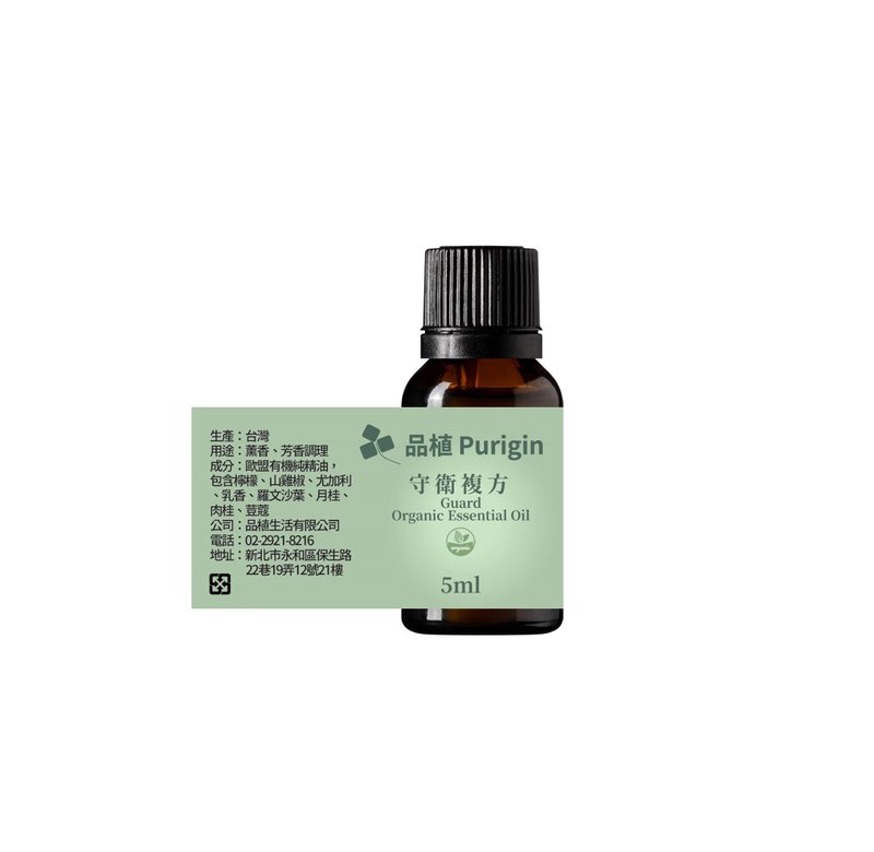 品植Purigin 守衛 純複方 歐盟有機精油 - 香氛/精油/擴香 - 精油 