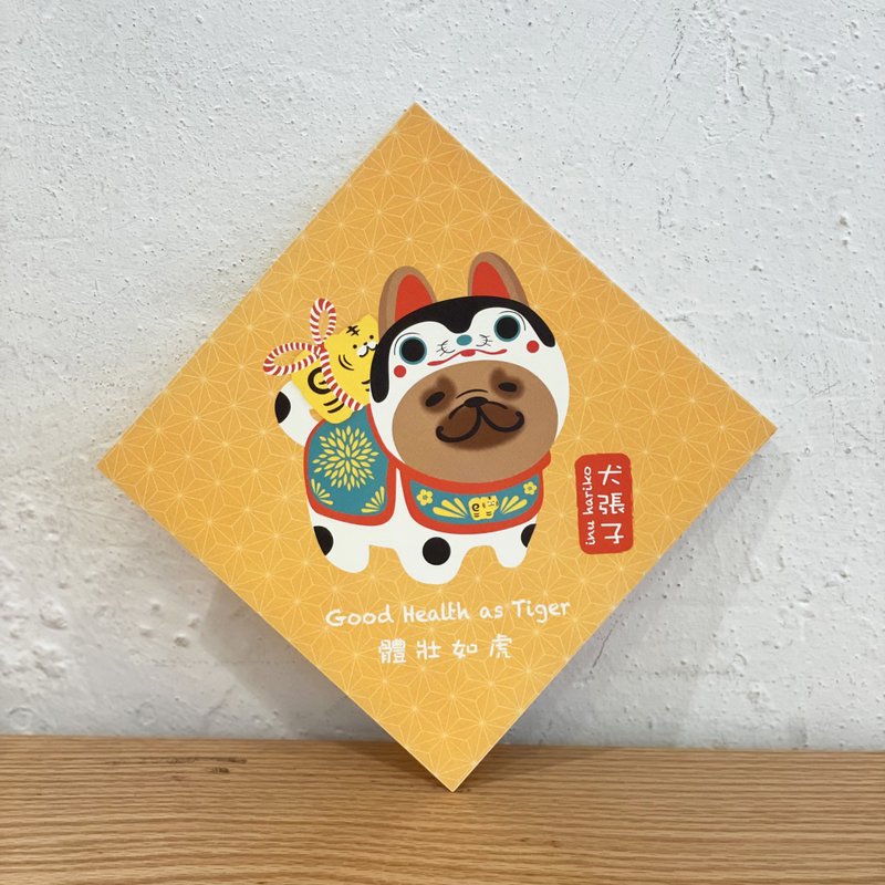 Canine Zhang Zichun couplets with spring-pet illustration- (Red Bull Color Law Fight/Fair Tiger) - Chinese New Year - Paper Orange