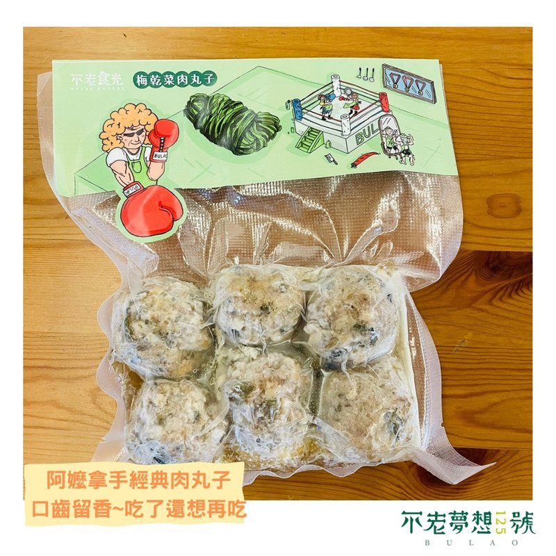 【阿嬤手打肉丸子】梅乾菜/瓜仔肉/三寶柑  肉丸子3入組 - 料理包/調理包 - 新鮮食材 
