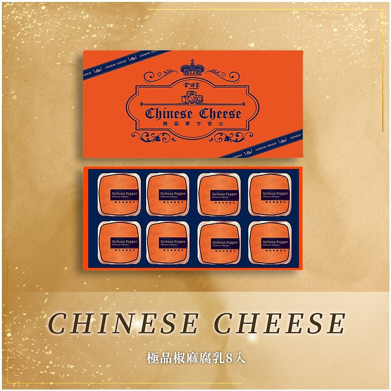 [Jinbojia Gift Box Series] Oriental Custard's Best Dahongpao Pepper Bean Curd 8 pieces - เครื่องปรุงรส - วัสดุอื่นๆ สีส้ม