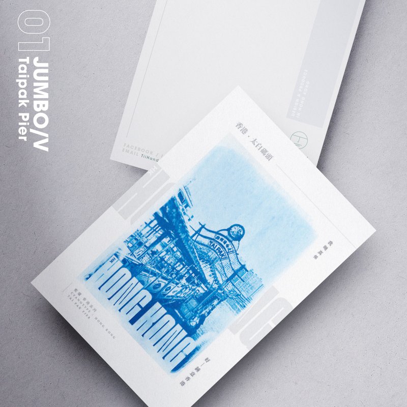 Hong Kong Postcard, JUMBO, Digital Print, Hong Kong Design & production - Cards & Postcards - Paper Blue