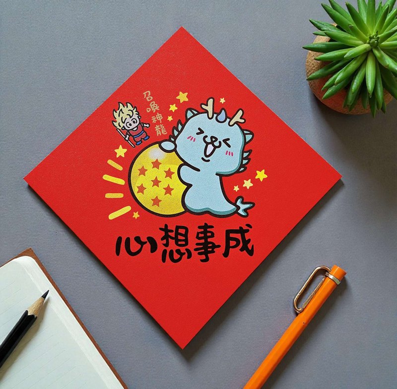 心想事成 2026 原創插畫 馬年春聯 套裝對聯 方型 - 利是封/揮春 - 紙 