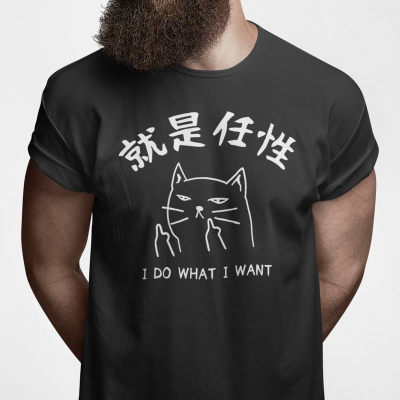 Cat I do what I want black t shirt - Men's T-Shirts & Tops - Cotton & Hemp Black