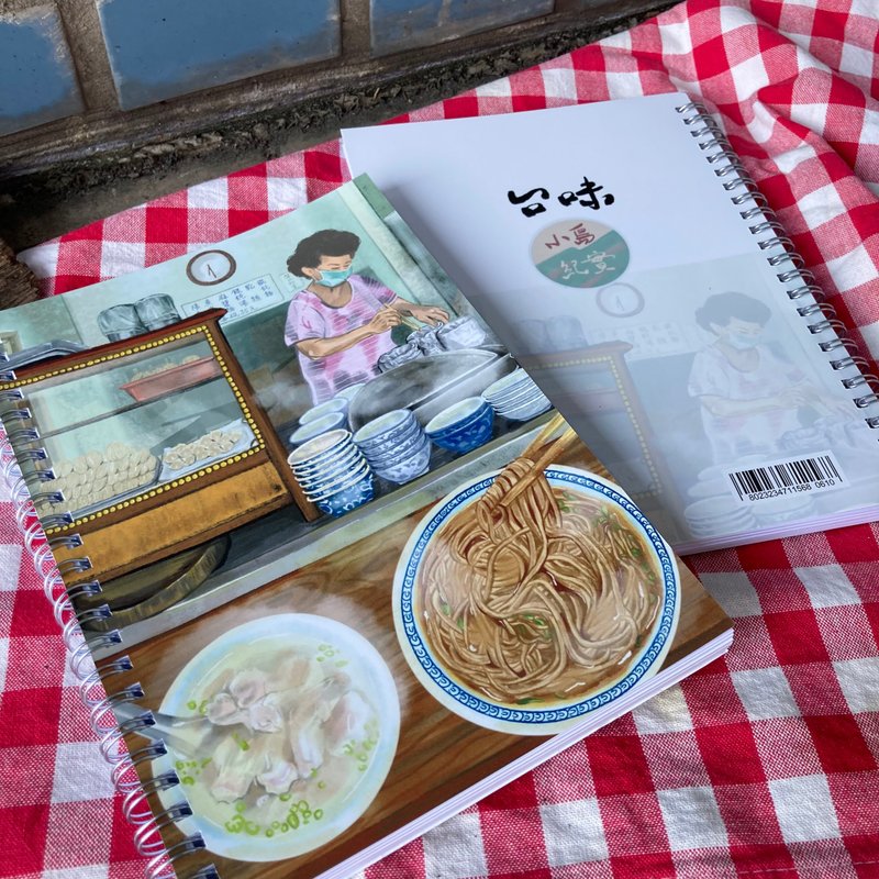 [Fast Shipping] Taiwanese Noodle Stall Illustration Notebook No Calendar Blank Inside Pages Comes with Illustrations for Exchange Gifts - สมุดบันทึก/สมุดปฏิทิน - กระดาษ 