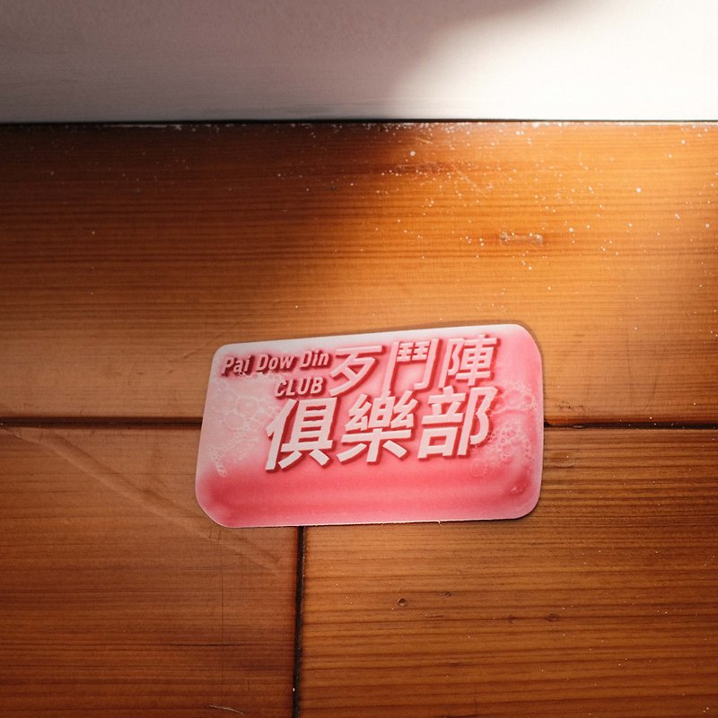 Fog Film Waterproof Sticker-Bad Fight Club - Stickers - Paper Pink