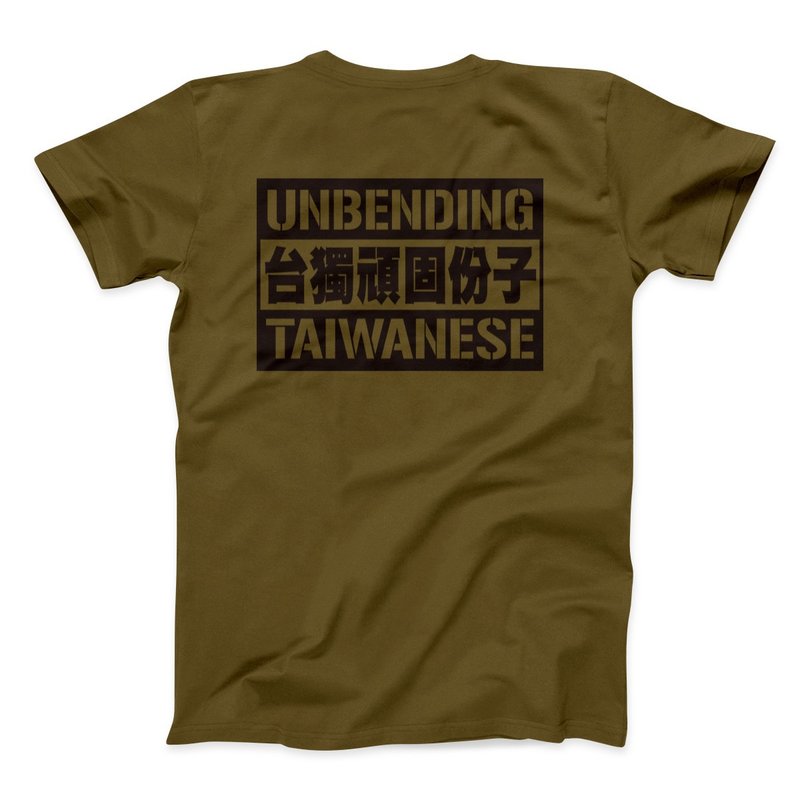 Taiwan independence diehards-Army Green-Unisex T-shirt - เสื้อยืดผู้ชาย - ผ้าฝ้าย/ผ้าลินิน สีเขียว