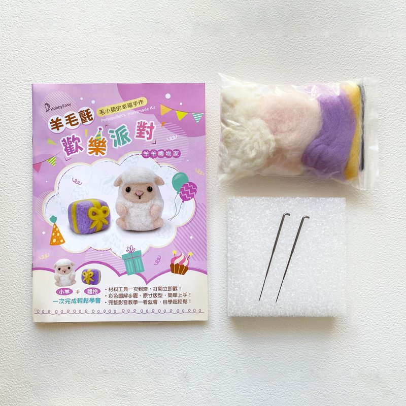 DIY felting Kit – Sheep - Knitting, Embroidery, Felted Wool & Sewing - Wool White