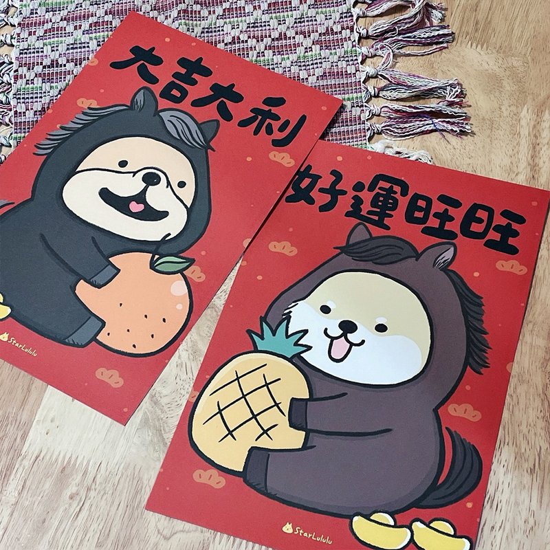 法鬥柴犬春聯 / 大門春貼 / 大吉大利 好運旺旺 對聯 - 紅包袋/春聯 - 紙 紅色