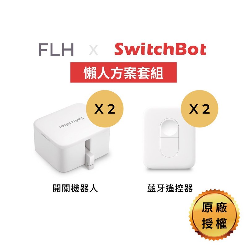 [Christmas Gift Exchange] SwitchBot Smart Switch Robot*2+Bluetooth Remote Control*2 - แกดเจ็ต - พลาสติก 