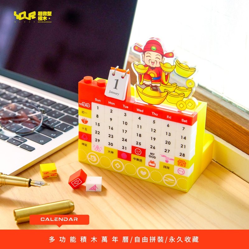 台灣神明主題 多功能創意積木萬年曆 財神 月老 媽祖  桌面收納 - 日曆/月曆/年曆 - 矽膠 