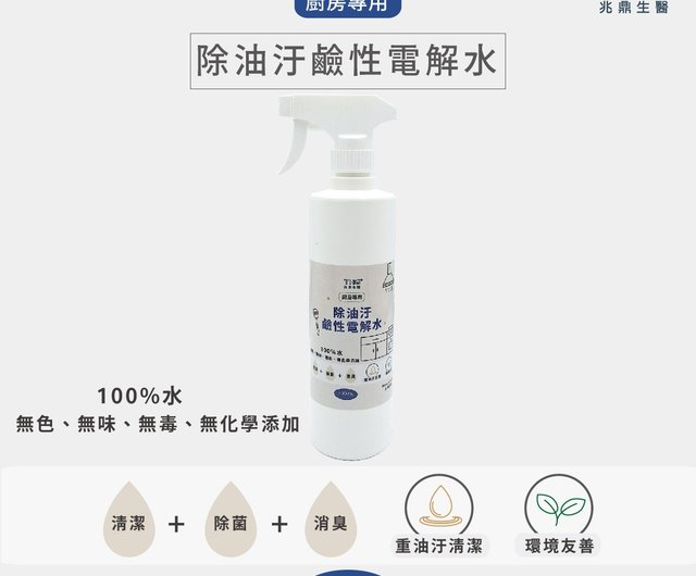 新製品】キッチン掃除用脱脂アルカリ電解水重油洗浄剤 500ml