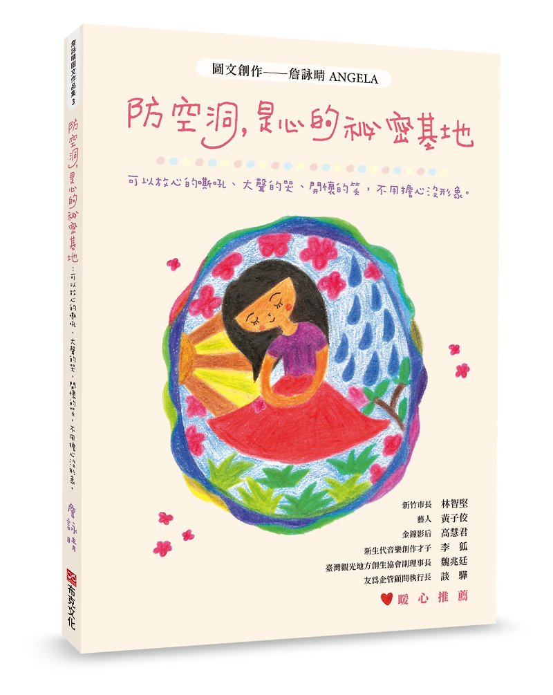 Zhan Yongqing Picture Book / Air Raid Shelter is the Secret of the Heart - หนังสือซีน - กระดาษ สึชมพู