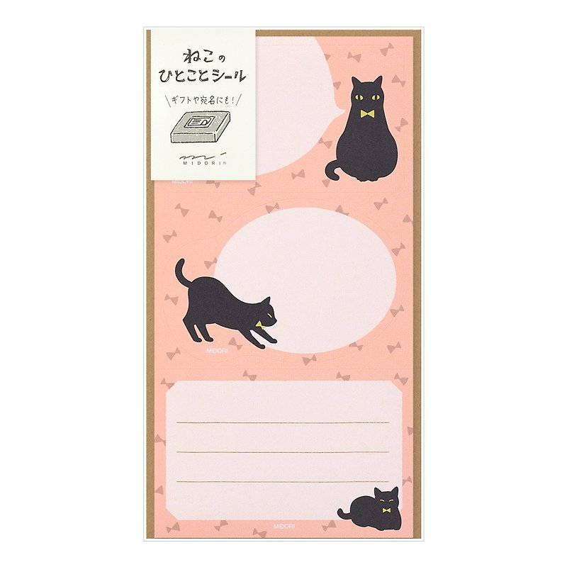 MIDORI動物メッセージステッカー-ブラック猫 - 付箋・タグシール - 紙 多色