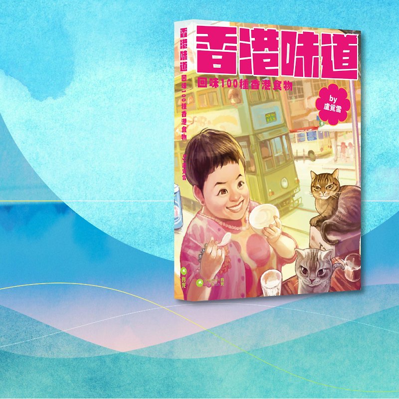 Lu Mi Xue_Hong Kong Taste_Hong Kong and Macau Limited - Indie Press - Paper Multicolor