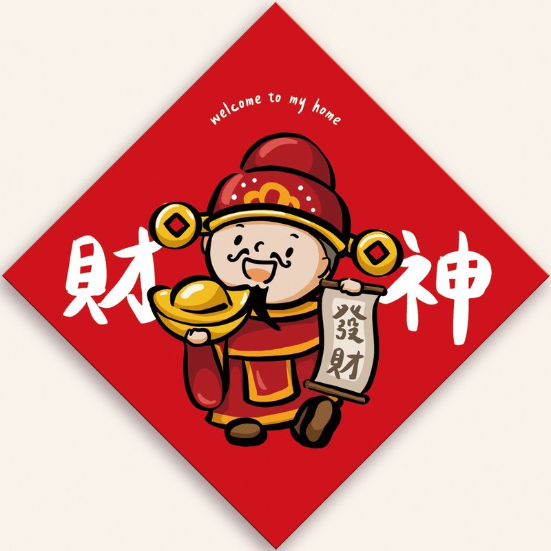 [Pre-order] The God of Wealth comes to the platinum Spring Festival couplets - Chinese New Year - Paper 