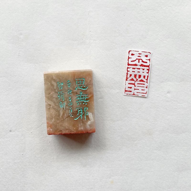 Leisure Chapter // Si Wu Xie/ Chapter for Calligraphy - Stamps & Stamp Pads - Stone Multicolor