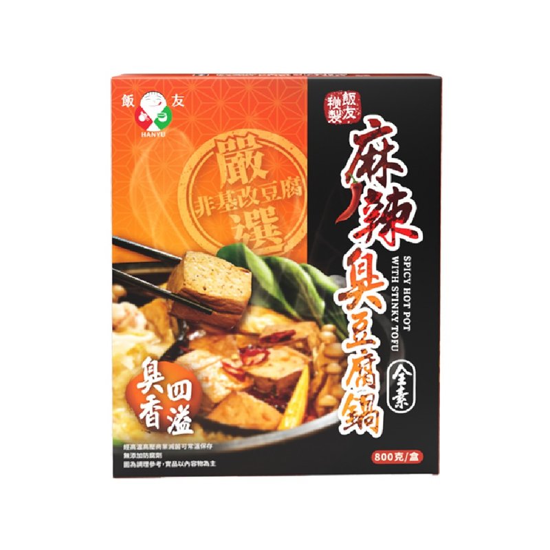 飯友 麻辣臭豆腐鍋800g/盒 - 料理包/調理包 - 新鮮食材 