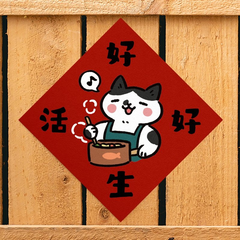 好好生活【HitoCat 吉豆貓】春聯 揮春 斗方 伴手禮 利是封 - 紅包袋/春聯 - 紙 紅色