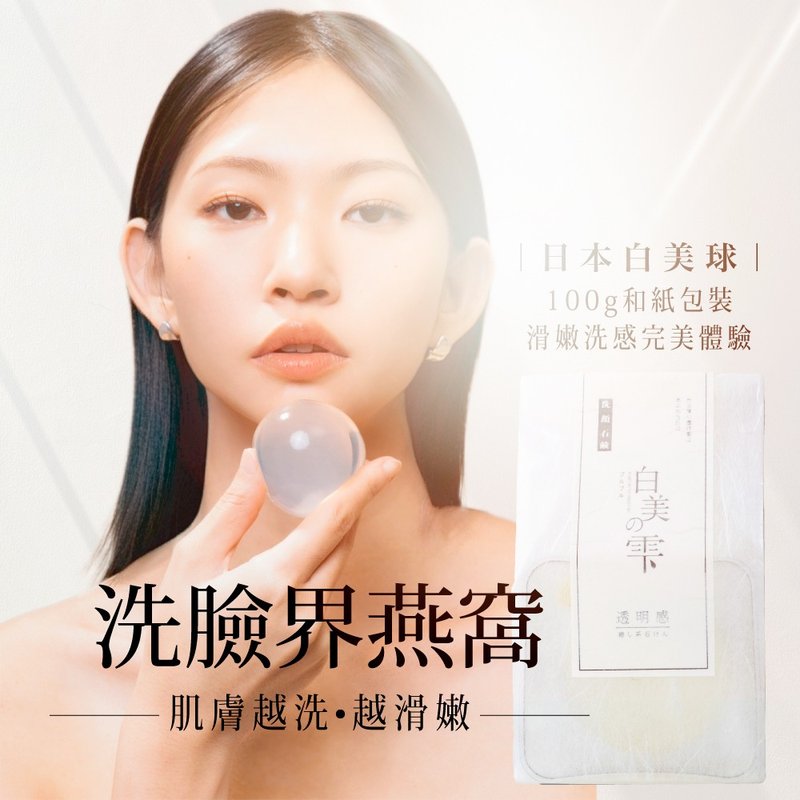 【SGOOii香爵】日本白美學 白美茸滑嫩洗顏球 100g一入 - 臉部清潔/洗面乳/卸妝 - 其他材質 