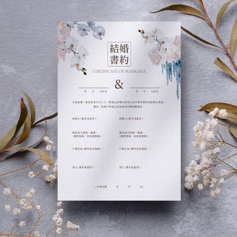結婚書約 / 結婚證書 / 雀印良行【現貨】 WEAS20001 - 結婚書約 - 紙 