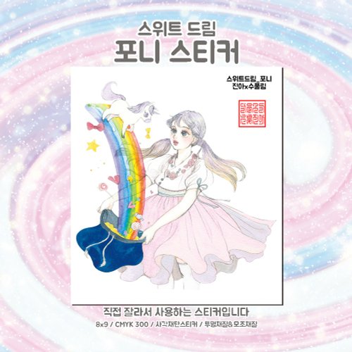 honne market Sweet Dream Pony (jinah) vintage Oriental cute girl person sticker