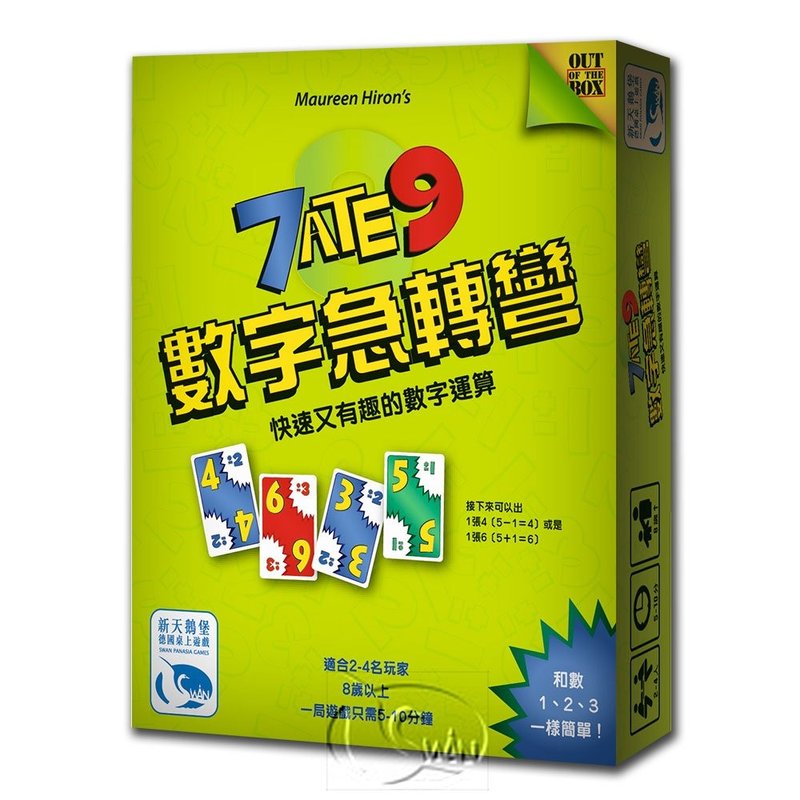 【新天鵝堡桌遊】數字急轉彎 - 桌遊/卡牌 - 紙 多色
