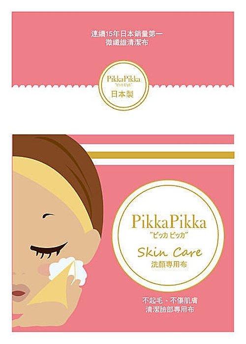 Pikka Pikka 護膚臉部清潔布--花猴熱情分享款