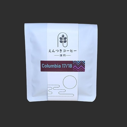 緣月 Entsuki 哥倫比亞阿拉比卡17/18目咖啡豆 Colombia Arabica 17/18 Bean