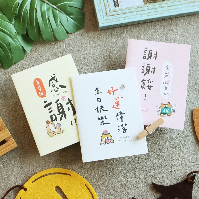 字由心文台 / 祝福小卡 (3圖) - 卡片/明信片 - 紙 