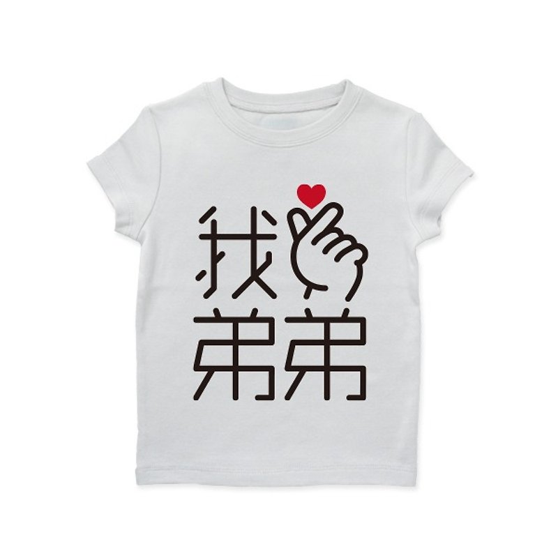Short-sleeved Tshirt finger love I love my brother black characters - Other - Cotton & Hemp 