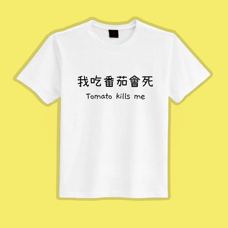 我吃番茄會死 衣服 Tomato 白T T恤 團服 童裝 吸濕排汗 涼感衣 - 男 T 恤 - 棉．麻 多色