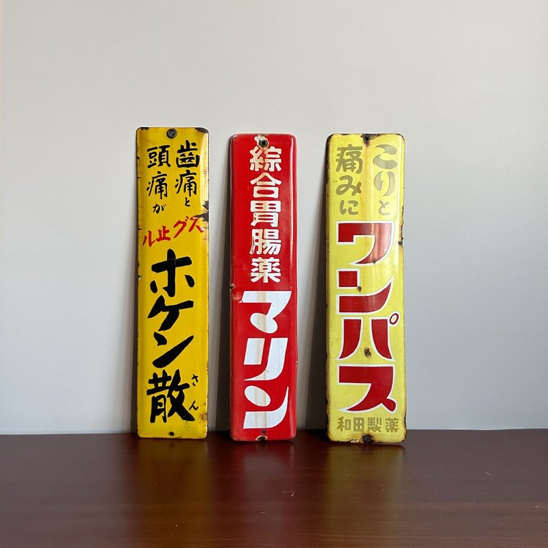 Hidden Japanese Showa vintage pharmacy drug sign enamel iron plate - ของวางตกแต่ง - โลหะ สีเหลือง