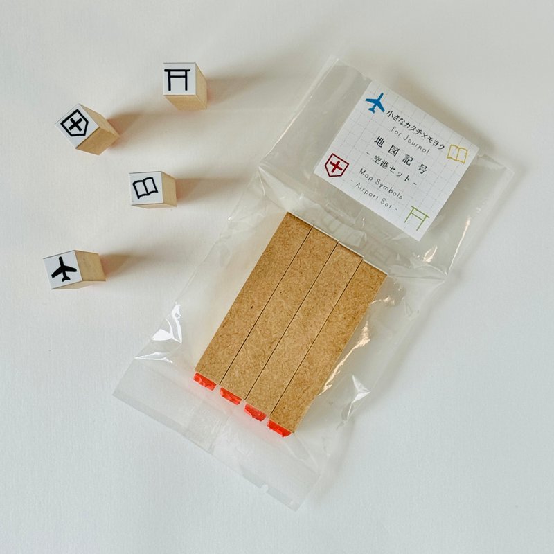 小さなカタチ×モヨウfor Journals　地図記号　空港セット【small  for Journal: Map Symbols  Airport Set 】 - 印章/印台 - 橡膠 