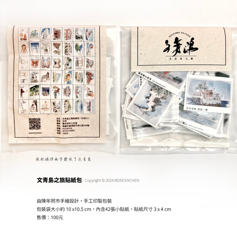 Wen Qingdao trip sticker pack of 42 pieces - Stickers - Paper 