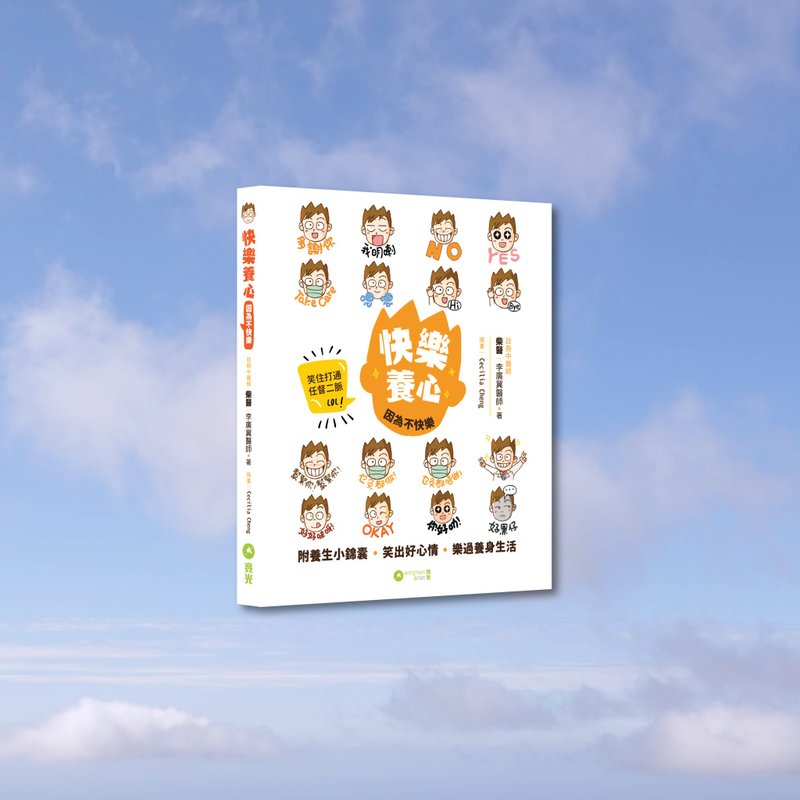 柴醫_快樂養心_港澳限定 - 刊物/書籍 - 紙 白色