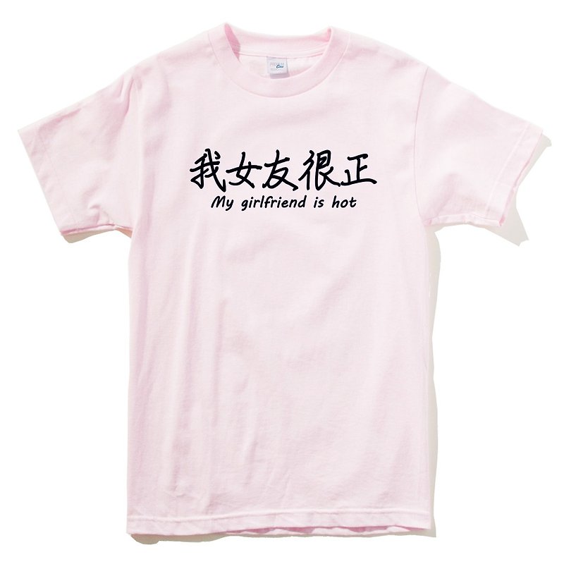 私のガールフレンドは非常にポジティブな半袖Tシャツライトピンク中国語テキスト漢字カップル恋人ギフト - Tシャツ メンズ - コットン・麻 ピンク