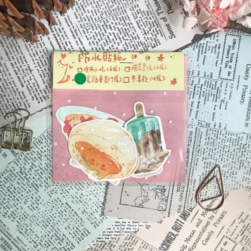 梅刺插畫設計工作室 喵食防水貼紙包(港式點心款、喵食星球款)