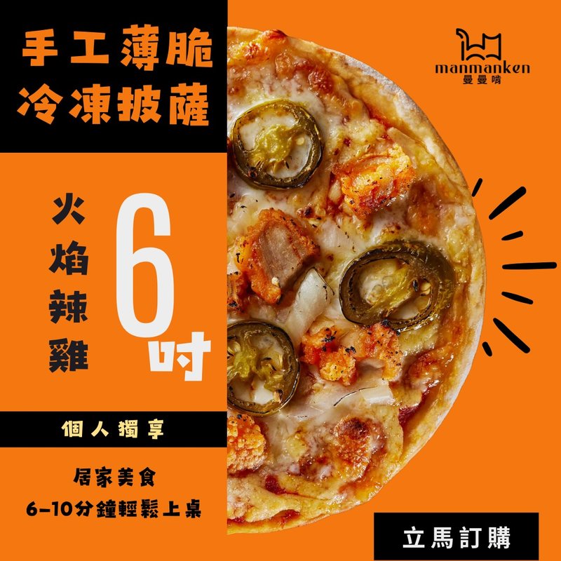 火焰辣雞Spicy Flame Chicken Pizza - 其他 - 新鮮食材 