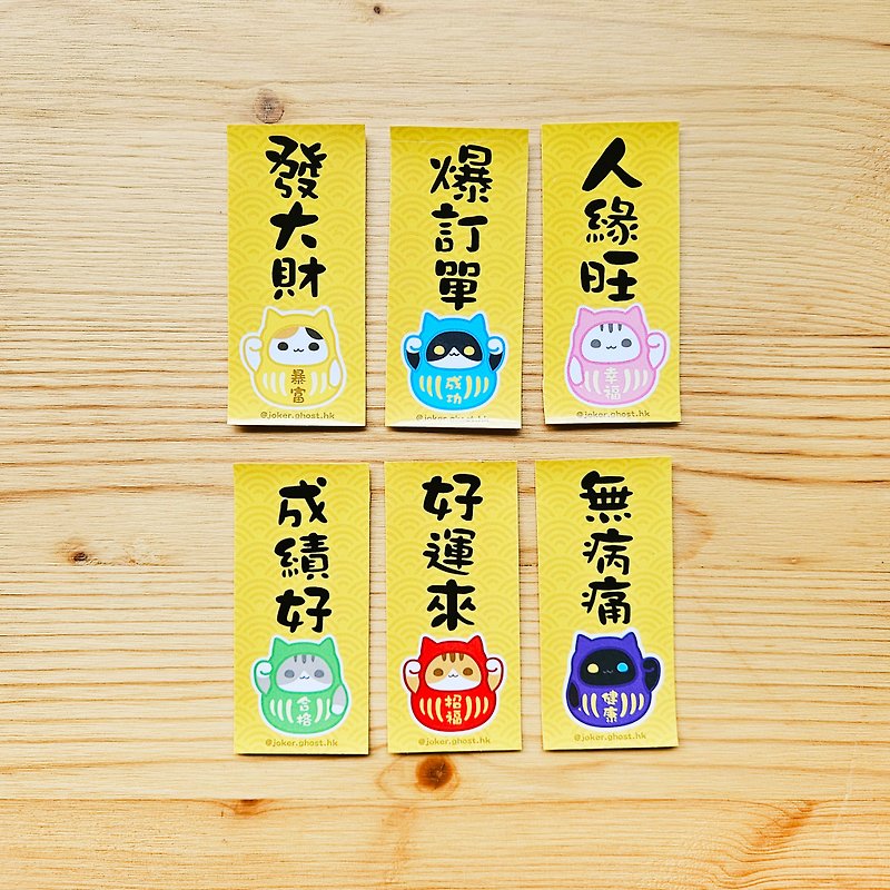 Stickers | Bodhidharma Miao Hui Chun Set | Set of 6 styles - Stickers - Paper Yellow
