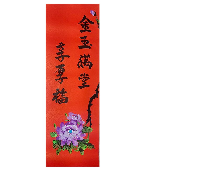 【現貨】 新年春聯 金玉滿堂 享厚福 - 紅包袋/春聯 - 紙 紅色