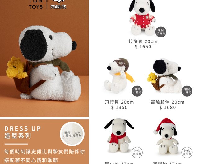 BON TON TOYS スヌーピー ぬいぐるみ スカーフ 犬 17cm - ショップ bontontoys-peanuts-tw 人形・フィギュア  - Pinkoi