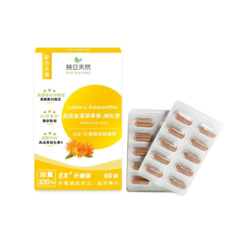 [Pure Japanese Natural] Brilliant Calendula Lutein + Astaxanthin (Upgraded Green Propolis) 60 capsules - อาหารเสริมและผลิตภัณฑ์สุขภาพ - สารสกัดไม้ก๊อก สีเหลือง